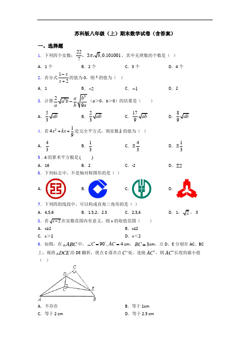 苏科版八年级(上)期末数学试卷(含答案)