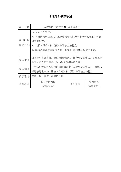 《母鸡》教学设计3