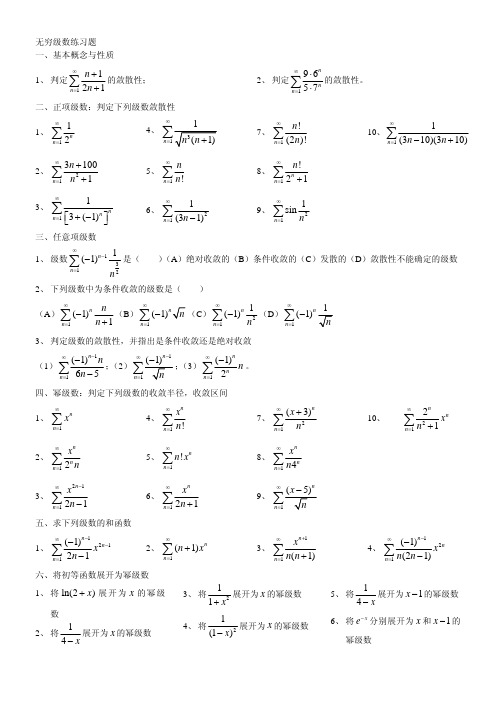 无穷级数练习题