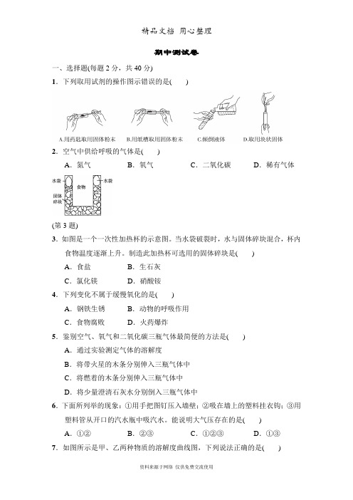 华师大版七年级下册科学期中测试卷