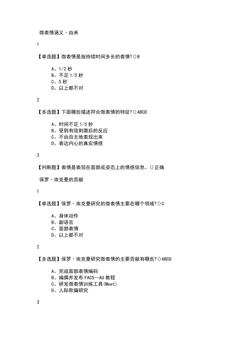 2019版微表情识别·读脸读心答案