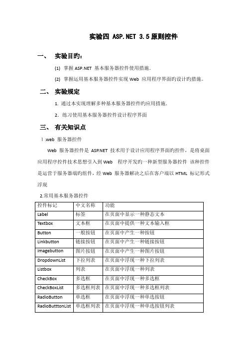 实验四重点标准控件