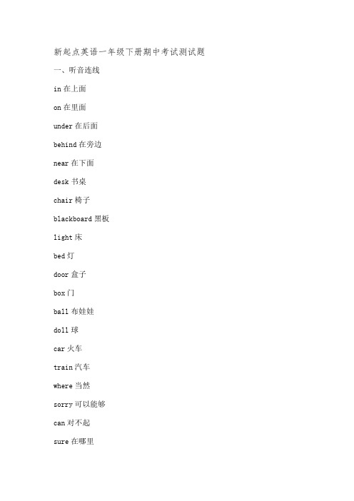 新起点英语一年级下册期中考试测试题