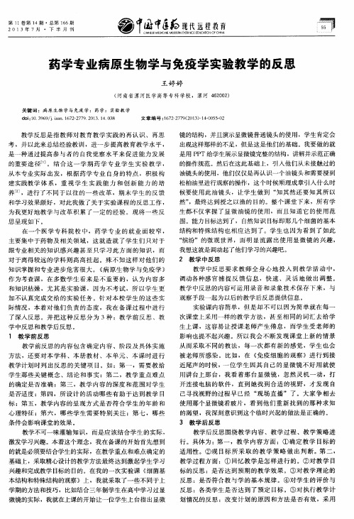 药学专业病原生物学与免疫学实验教学的反思