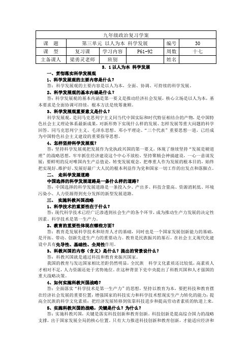 九年级政治复习学案(第三单元)