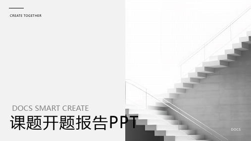 课题开题报告ppt