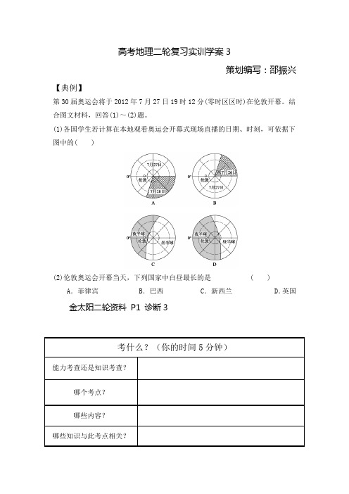 2014届高考地理二轮复习实训学案3