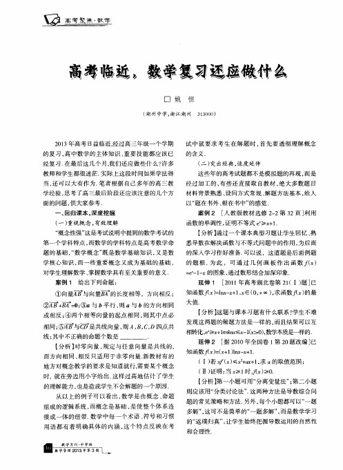 高考临近,数学复习还应做什么