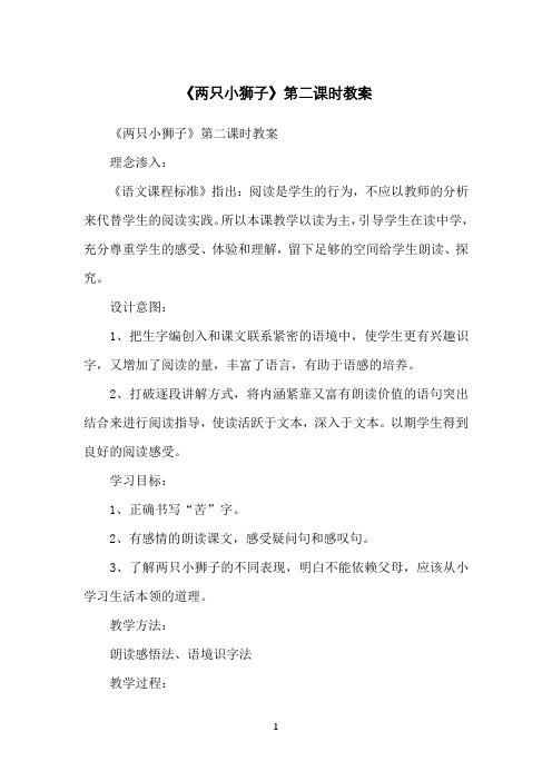 《两只小狮子》第二课时教案