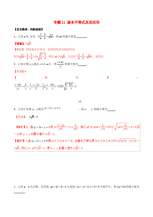 冲刺2019高考数学二轮复习核心考点特色突破专题：11基本不等式及其应用(含解析)