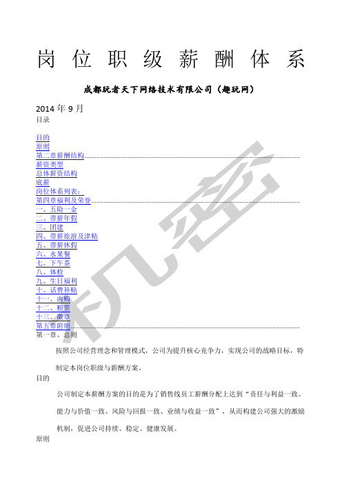 岗位职级福利体系