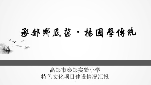 校园文化建设汇报完整ppt课件