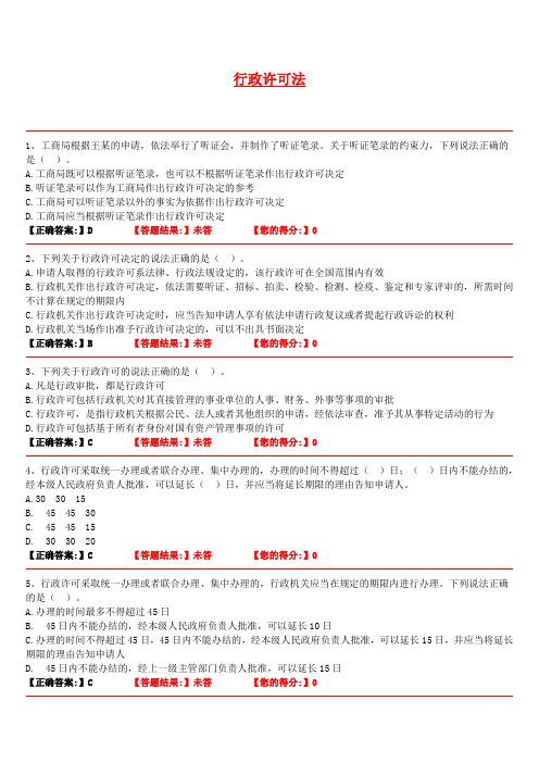 人民警察执法资格中级考试题库-行政许可法部分