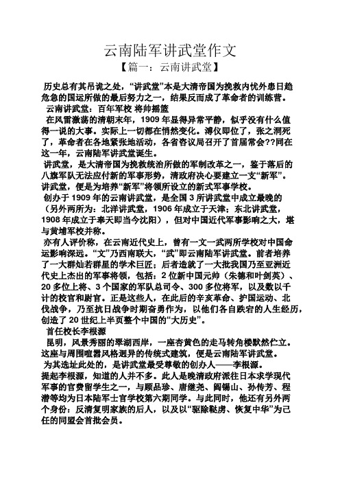 云南作文之云南陆军讲武堂作文