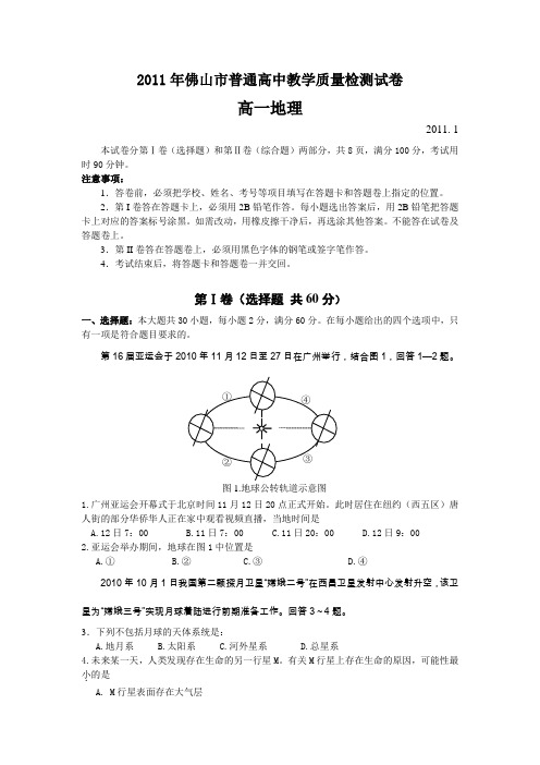 2011年佛山市普通高中教学质量检测试卷