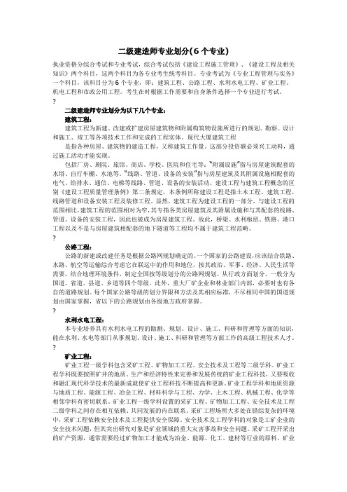 级建造师专业划分 个专业