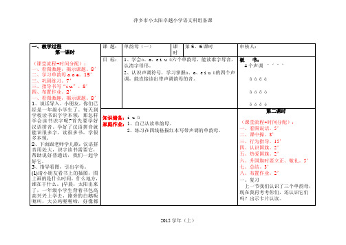 单韵母(一)