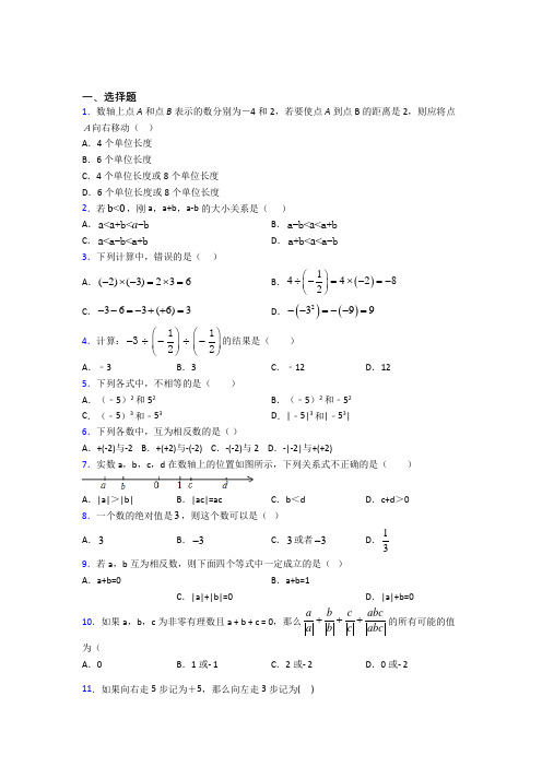 成都四川省成都市中和中学七年级数学上册第一单元《有理数》知识点总结