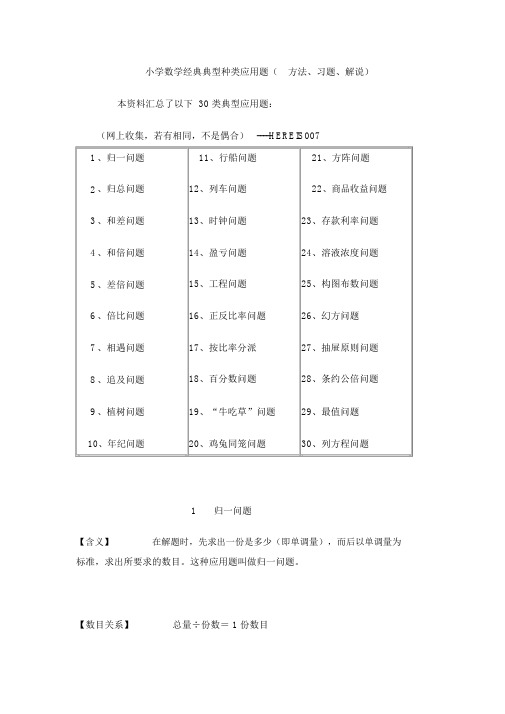 (完整版)小学生数学总复习应用题专项归类讲解及训练(汇总)