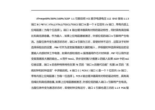 atmega328p中文手册