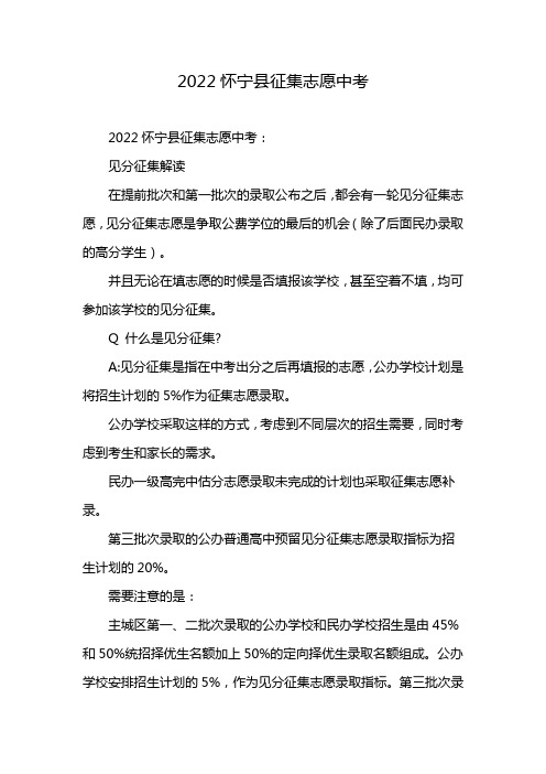 2022怀宁县征集志愿中考