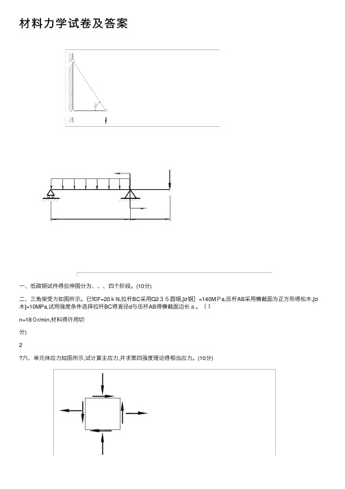 材料力学试卷及答案