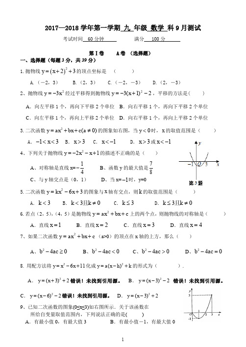 学年北京市九年级第一学期9月月考数学试卷及答案