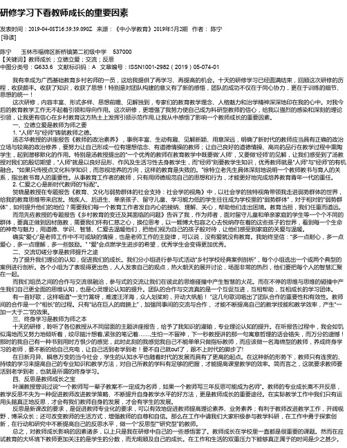 研修学习下看教师成长的重要因素