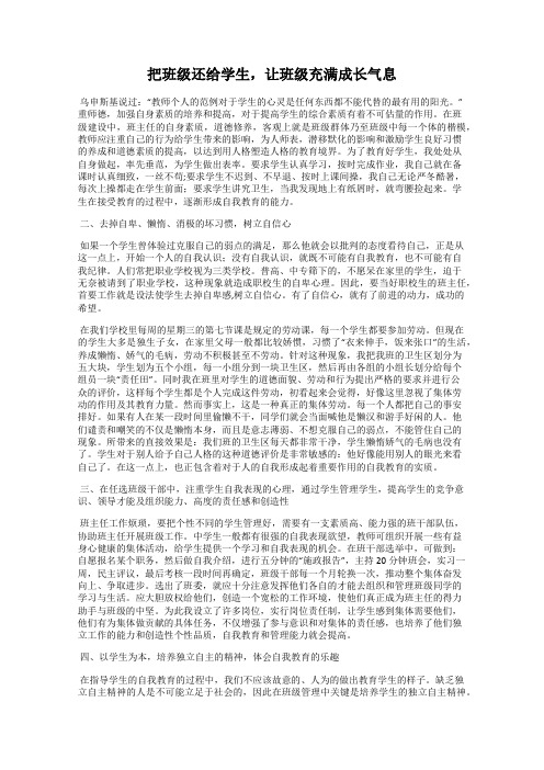 把班级还给学生,让班级充满成长气息