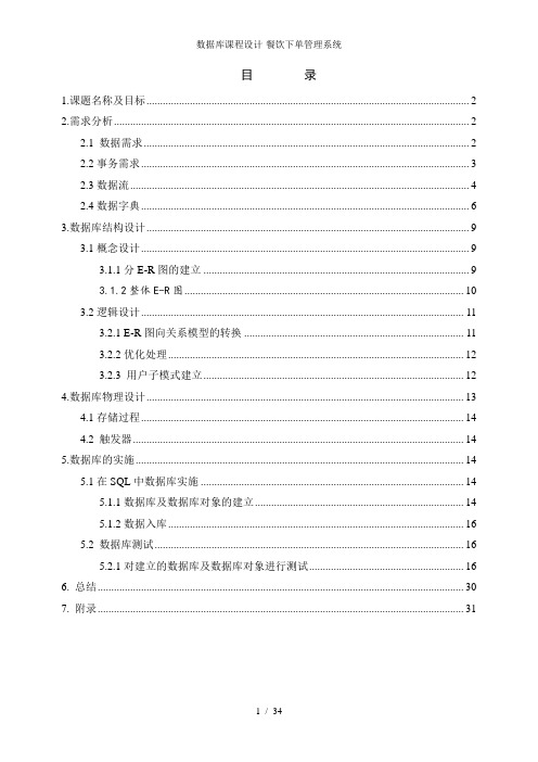 数据库课程设计-餐饮下单管理系统