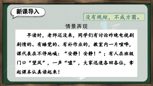 统编版五年级语文上册第一单元(教学课件)《口语交际一：制定班级公约》