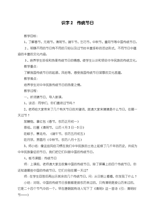 【部编】人教版新课标二年级语文下册识字2 传统节日教学设计教案