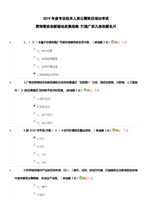 2019年度专业技术人员公需科目培训考试(满分)