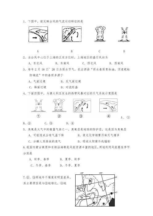 上海市地理等级考一模二模汇总(大气部分)