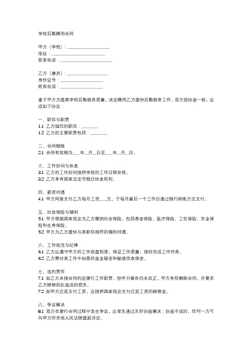 学校后勤聘用合同