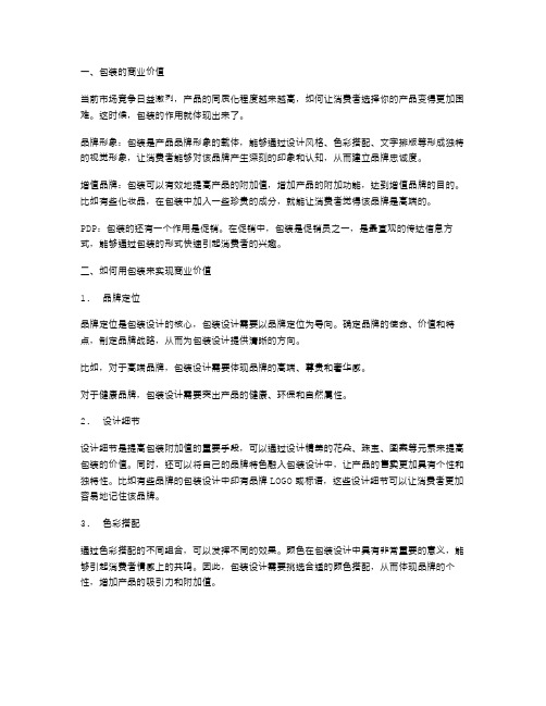 包装营销教案：教你如何利用包装营销实现商业价值