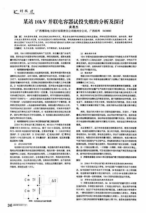 某站10kv并联电容器试投失败的分析及探讨