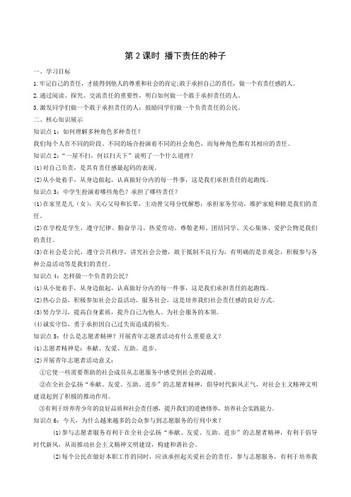 人教版九年级政治上册同步练习第5课 第2课时 播下责任的种子 用生命践责