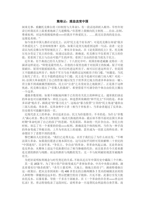 熊培云《观念改变中国》