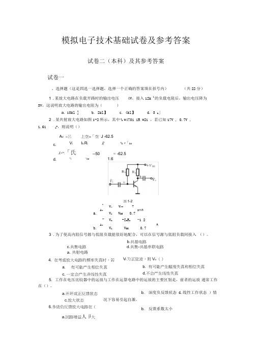 华中科技大学模拟电子技术试卷二