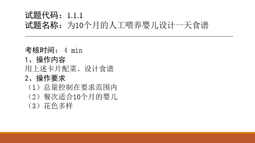 高级育婴师28道实操题卡