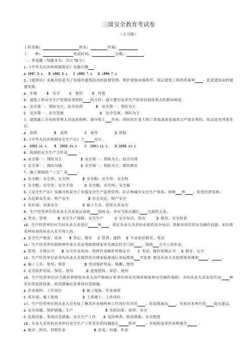 建筑工人三级安全教育试卷(有答案-22页)