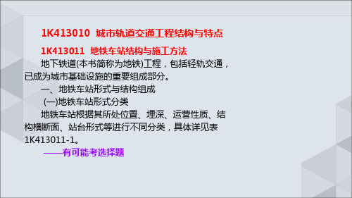 城市轨道交通工程结构与特点讲义