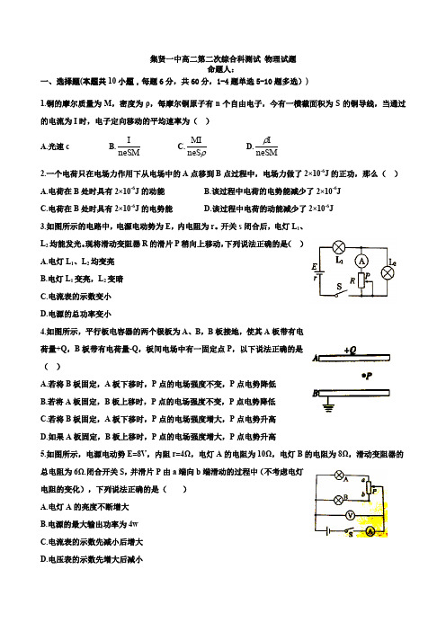 高二物理第二次次周考