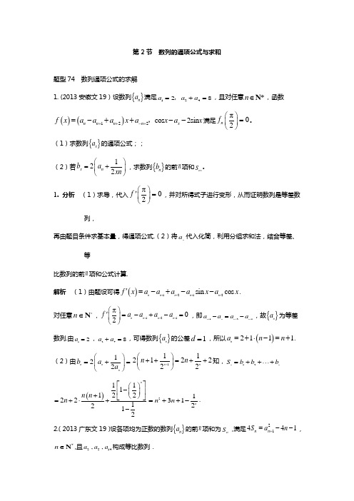 2018高考数学复习：第6章数列第2节数列的通项公式与求和