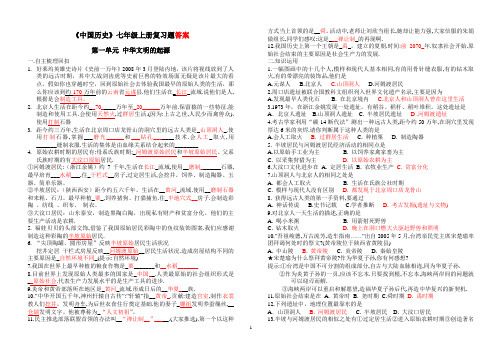 (答案)七上 历史 123 单元试题