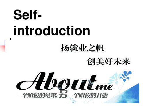 Self Introduction 简洁实用的英语自我介绍 