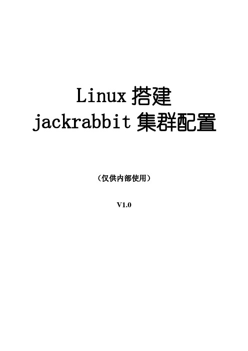 Linux搭建jackrabbit集群配置