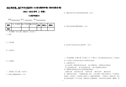 心理护理试卷(A)