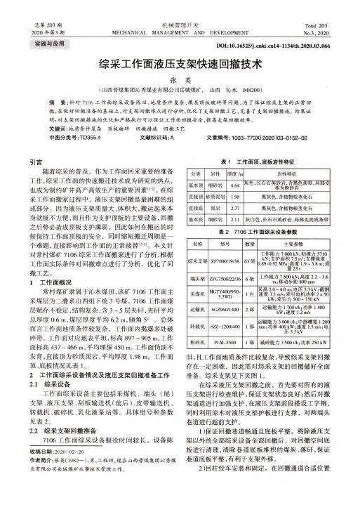 综采工作面液压支架快速回撤技术